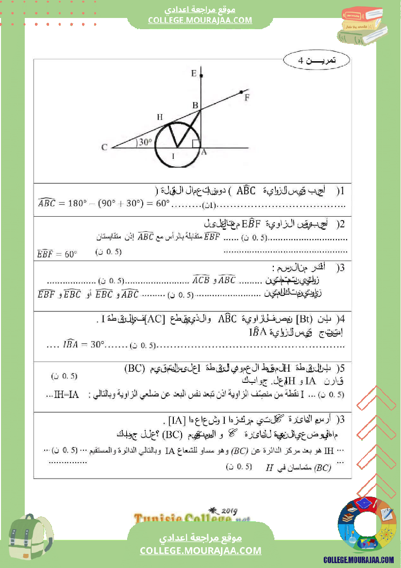 فرض تأليفي السابعة الرياضيات ثلاثي 1