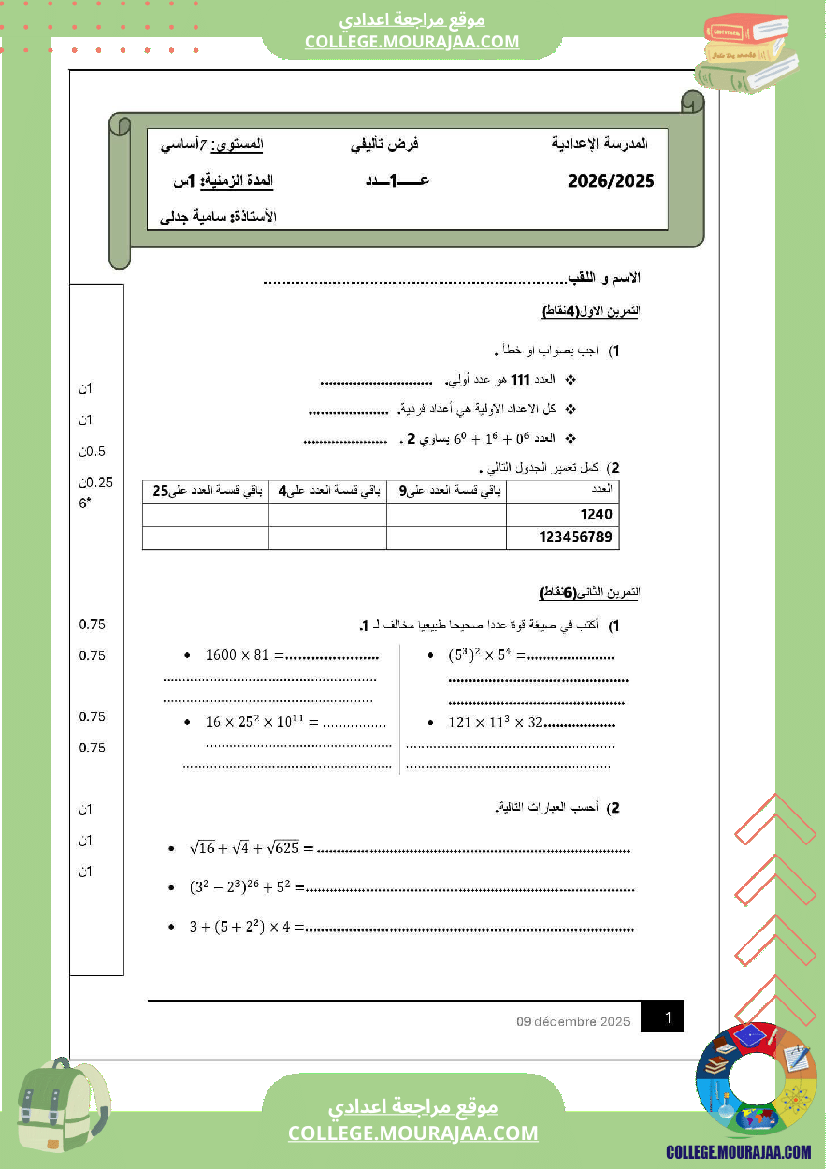 فرض تأليفي السابعة الرياضيات ثلاثي أول