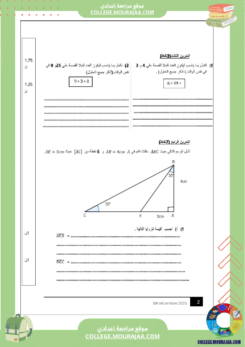 فرض تأليفي السابعة الرياضيات ثلاثي أول
