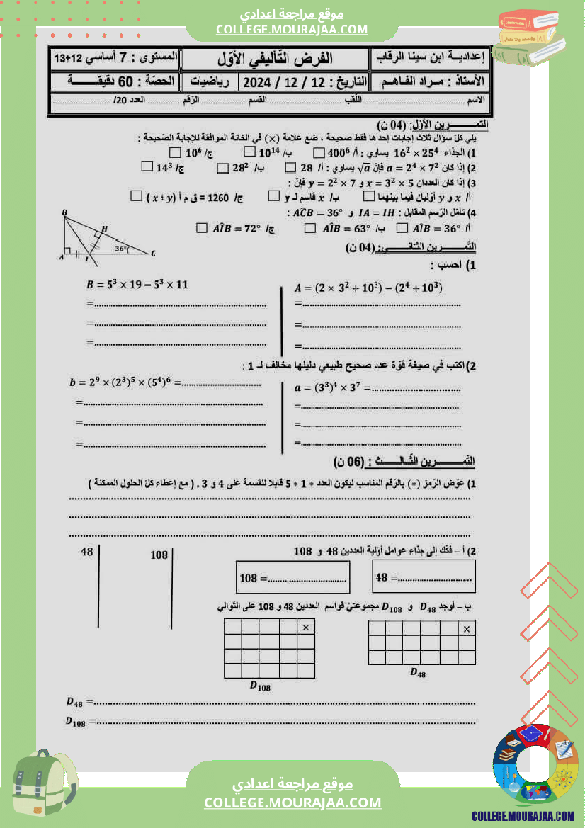 فرض تأليفي السابعة في الرياضيات الثلاثي الأول