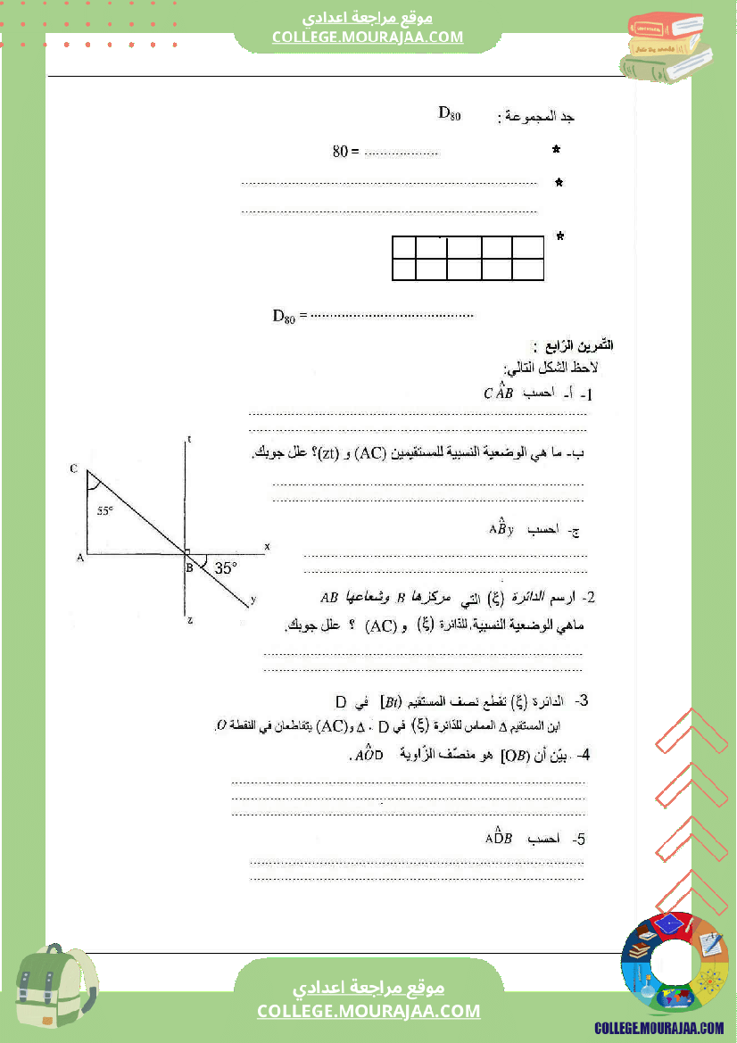 فرض تأليفي السابعة في الرياضيات الثلاثي الأول