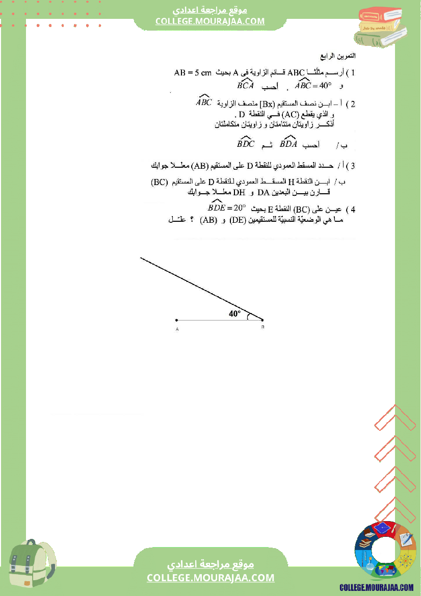 فرض تأليفي السابعة في الرياضيات الثلاثي الأول