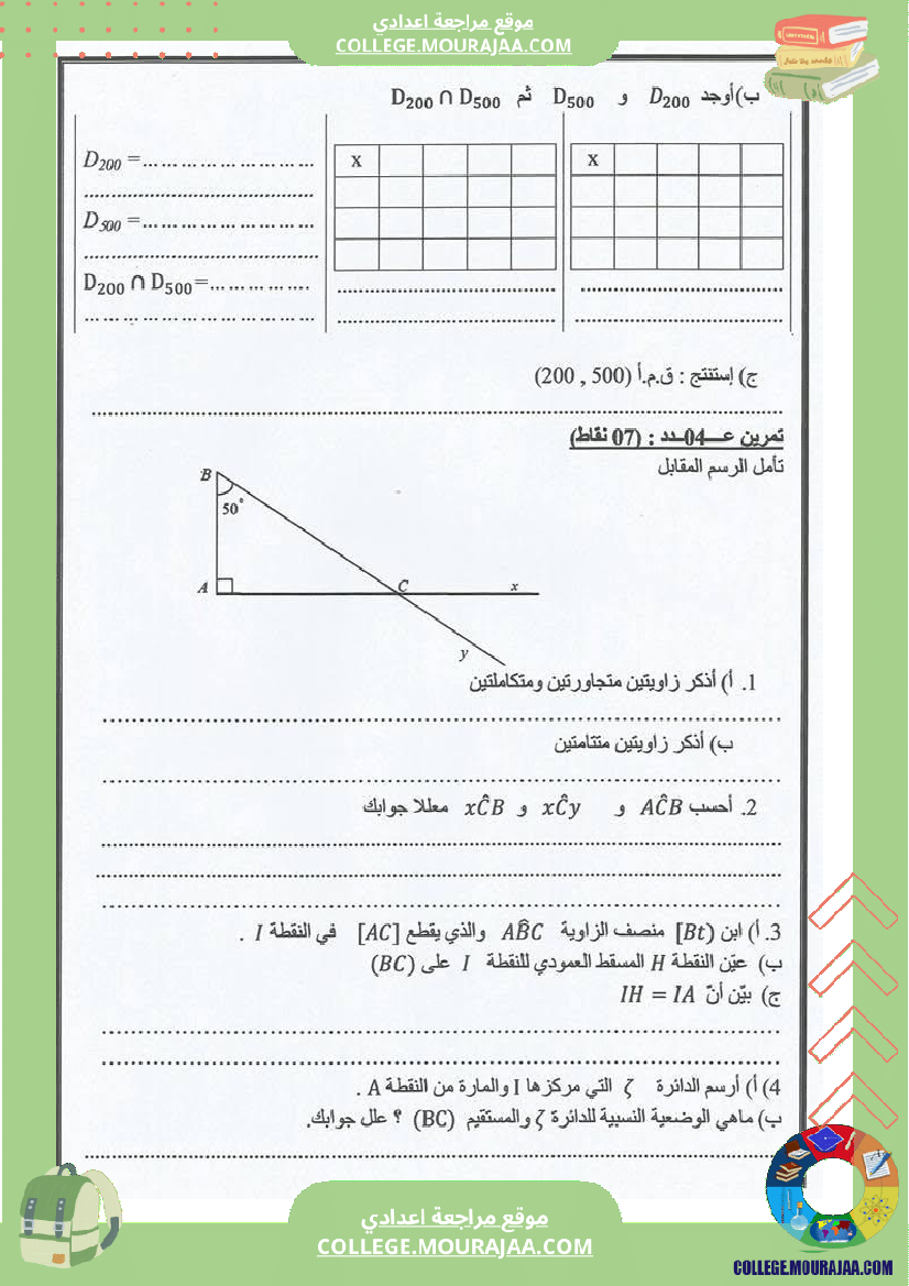 فرض تأليفي السابعة في الرياضيات الثلاثي الأول