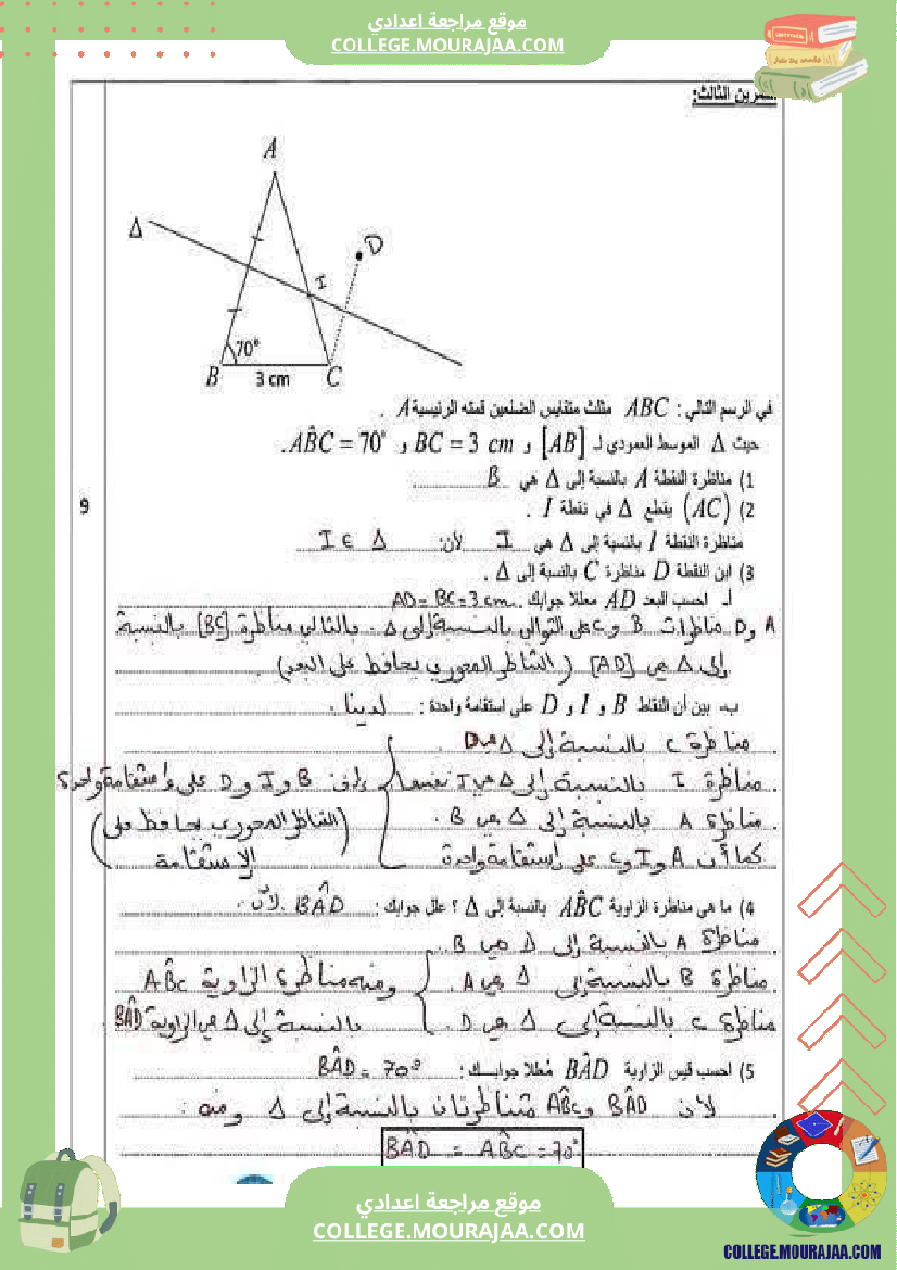 فرض تأليفي السابعة في الرياضيات الثلاثي الأول مع الإصلاح