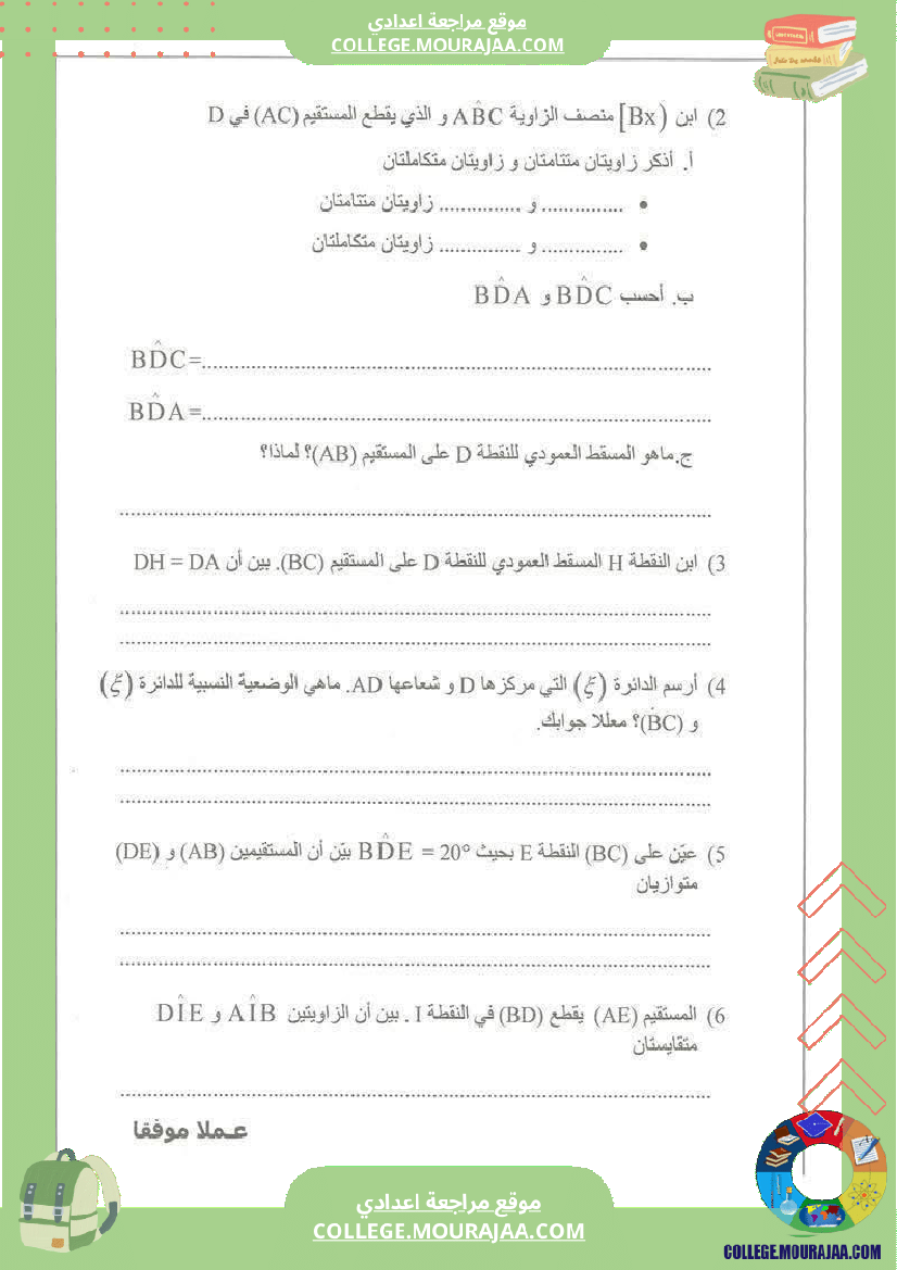 فرض تأليفي السابعة مادة الرياضيات الثلاثي الأول