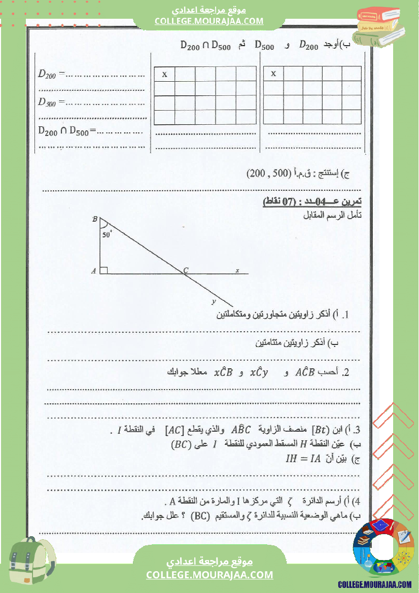 فرض تأليفي السابعة مادة الرياضيات الثلاثي الأول