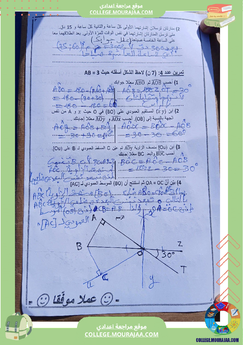 فرض تأليفي خاص بالسنة السابعة الرياضيات الثلاثي الأول