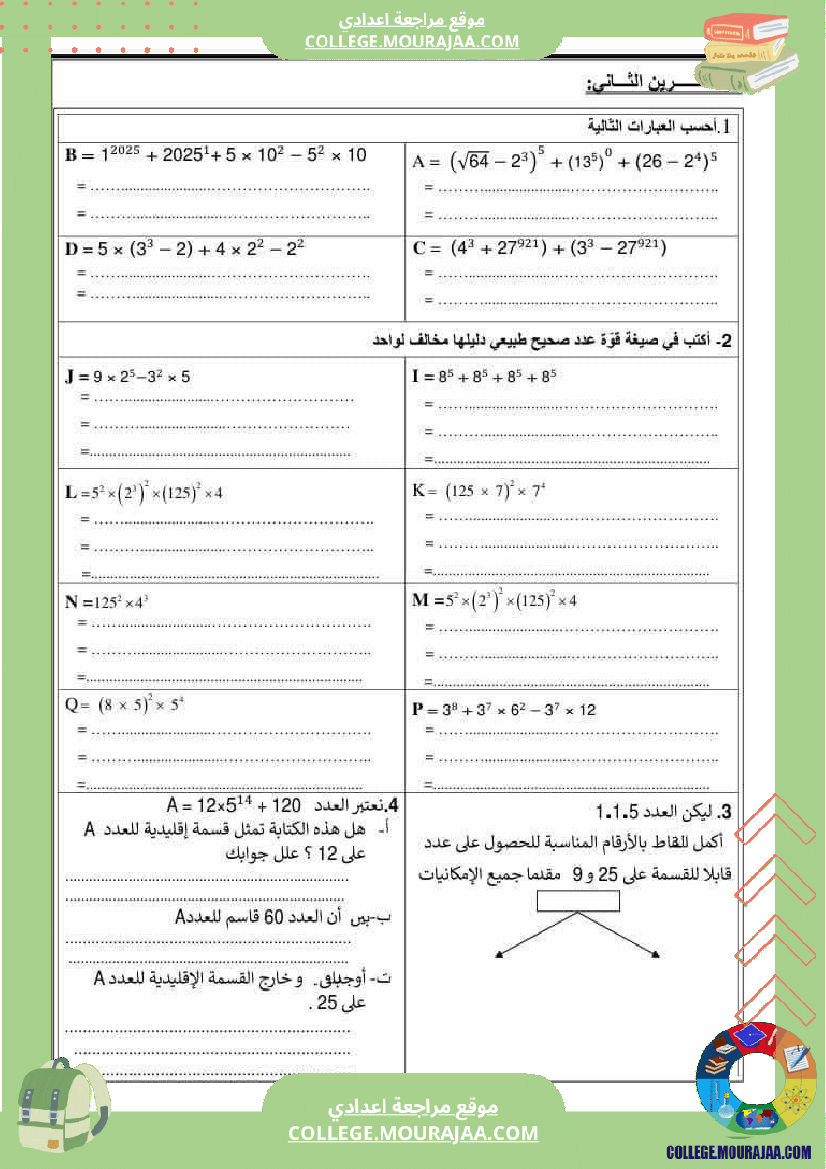 فرض تأليفي سنة السابعة الرياضيات الثلاثي الأول