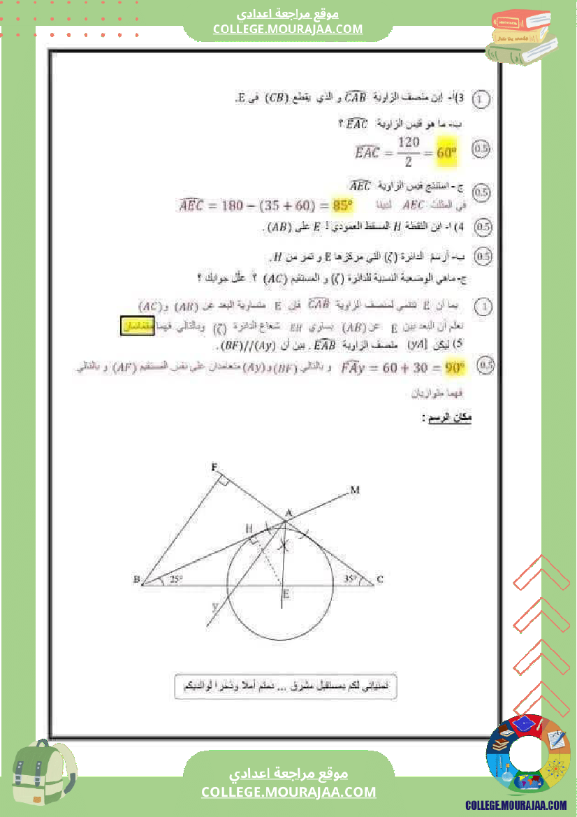 فرض تأليفي سنة السابعة الرياضيات الثلاثي الأول مع الإصلاح