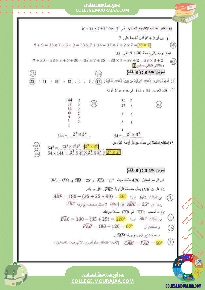 فرض تأليفي سنة السابعة الرياضيات الثلاثي الأول مع الإصلاح