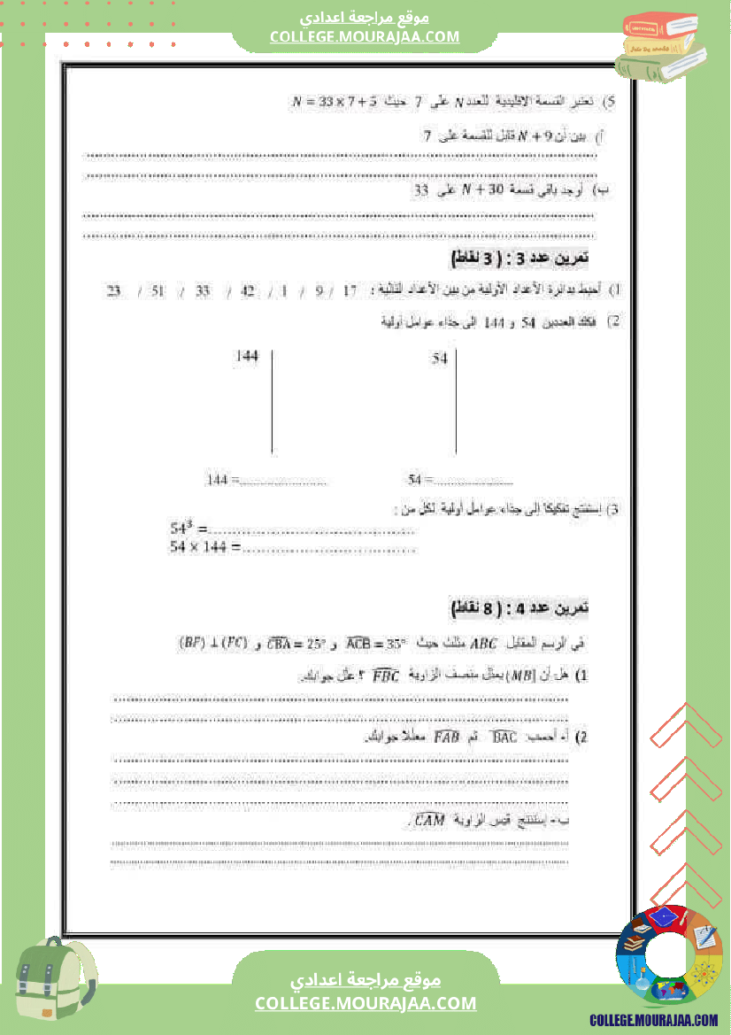 فرض تأليفي سنة السابعة الرياضيات الثلاثي الأول مع الإصلاح