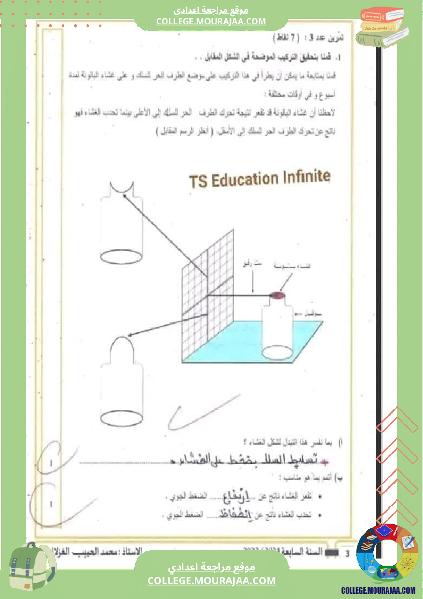 فرض تأليفي السابعة العلوم الفيزيائية الثلاثي الأول مع الإصلاح