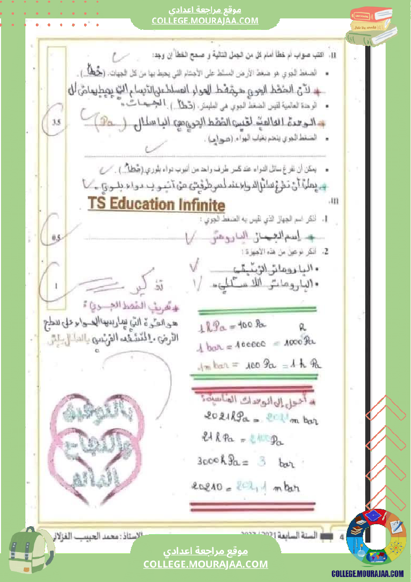 فرض تأليفي السابعة العلوم الفيزيائية الثلاثي الأول مع الإصلاح