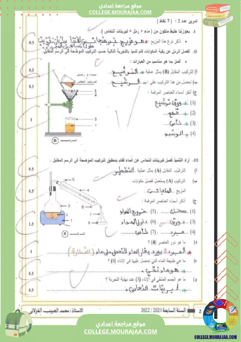فرض تأليفي السابعة العلوم الفيزيائية الثلاثي الأول مع الإصلاح