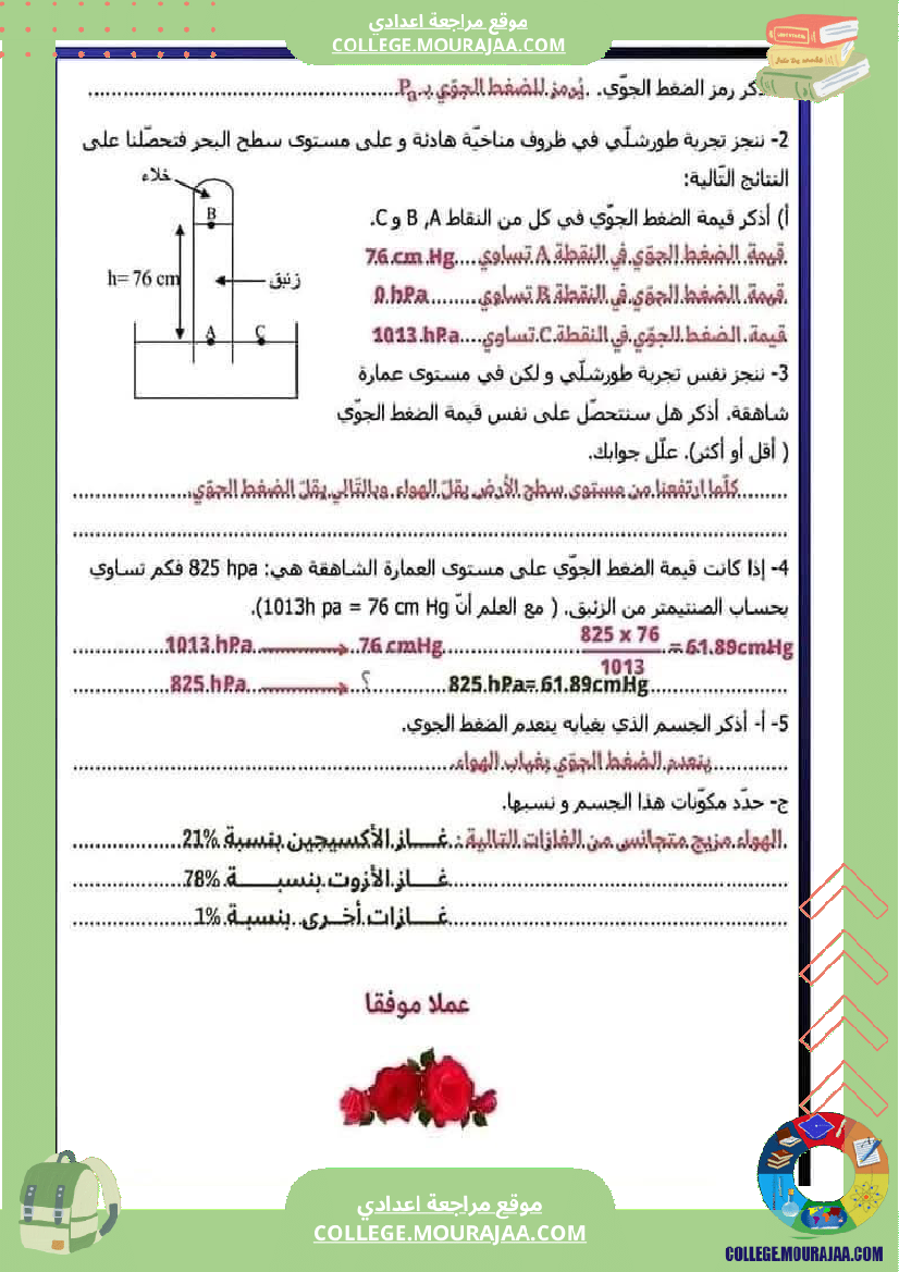 فرض تأليفي السابعة العلوم الفيزيائية الثلاثي الأول مع الإصلاح