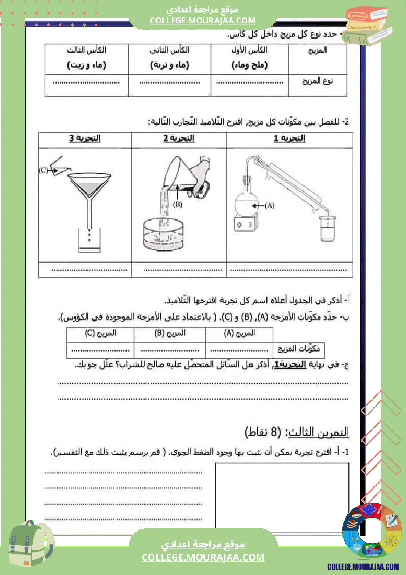 فرض تأليفي السابعة العلوم الفيزيائية الثلاثي الأول مع الإصلاح