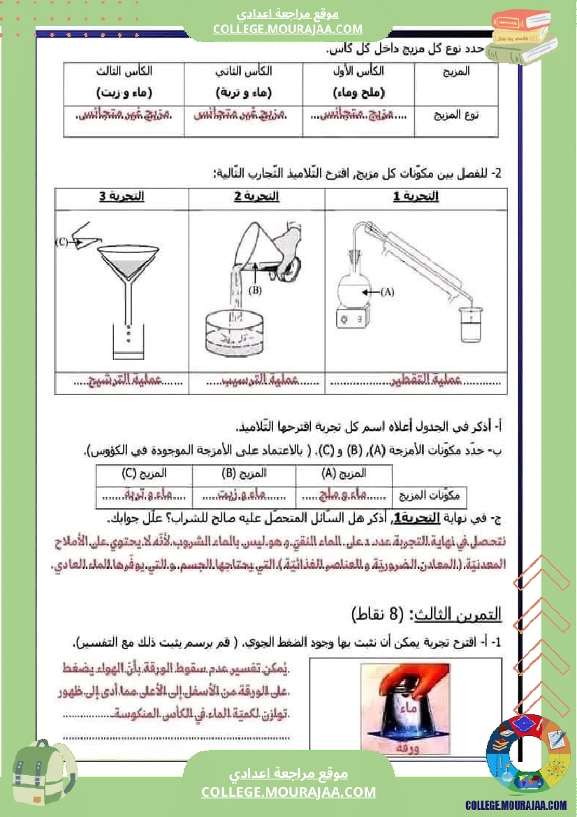 فرض تأليفي السابعة العلوم الفيزيائية الثلاثي الأول مع الإصلاح