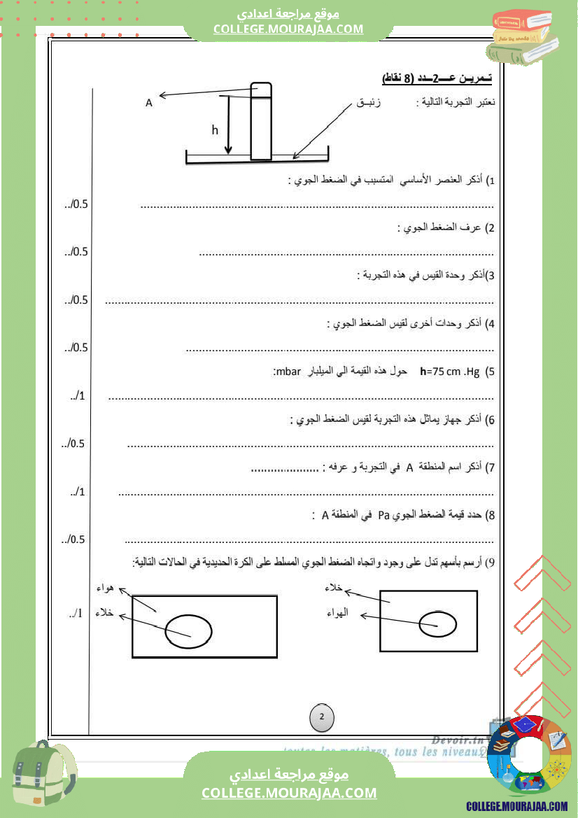 فرض تأليفي السابعة العلوم الفيزيائية ثلاثي أول
