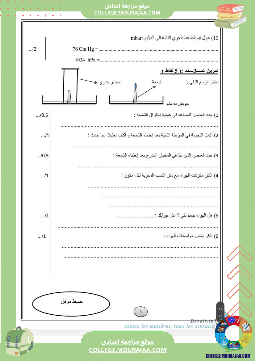 فرض تأليفي السابعة العلوم الفيزيائية ثلاثي أول