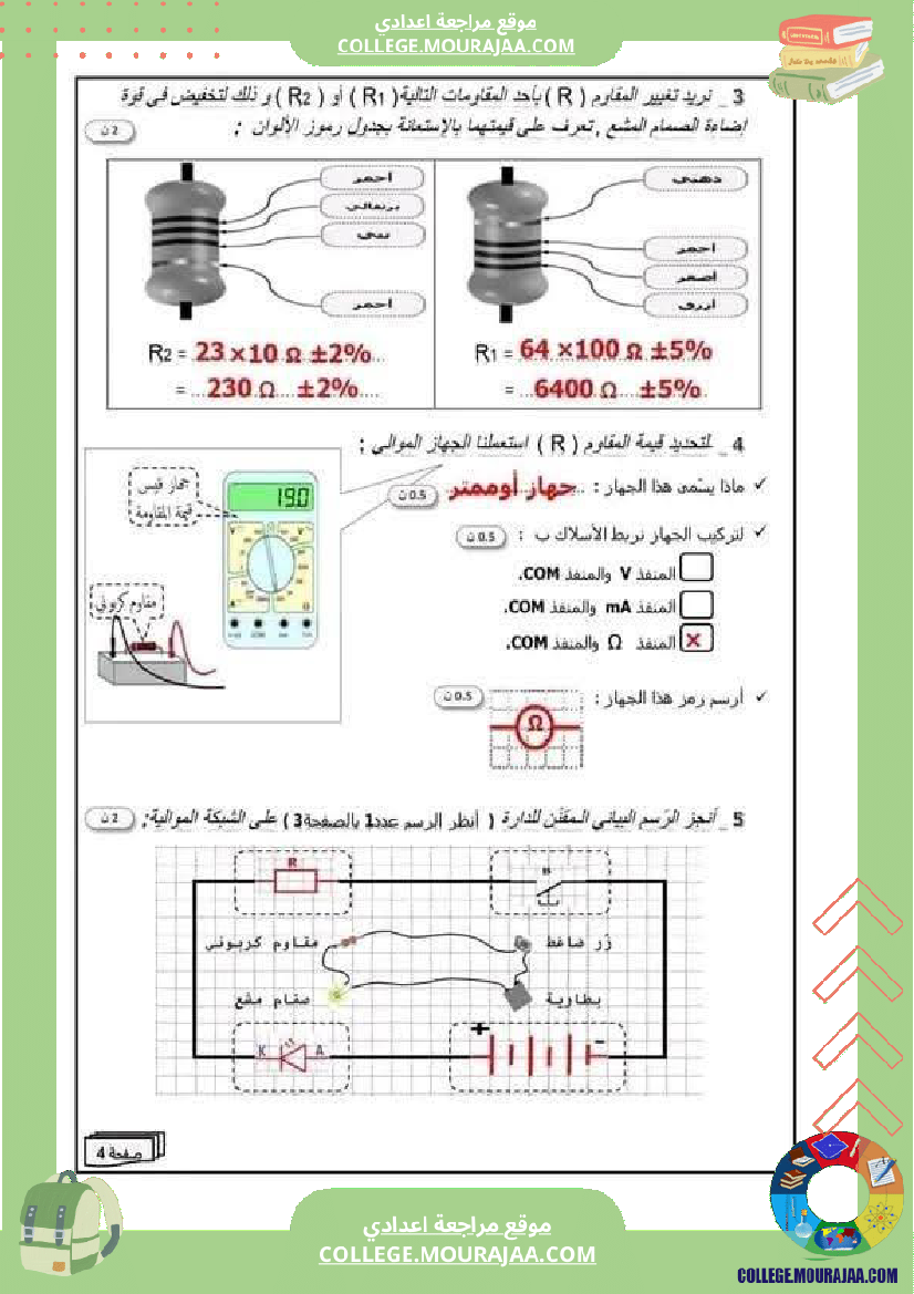 فرض تأليفي السابعة التربية التكنولوجية الثلاثي الأول مع الإصلاح