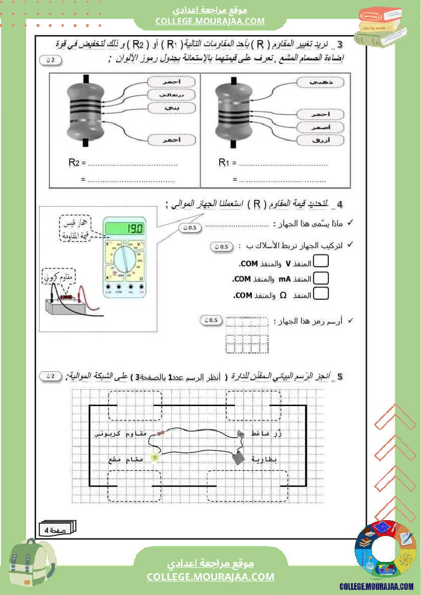 فرض تأليفي السابعة التربية التكنولوجية الثلاثي الأول مع الإصلاح