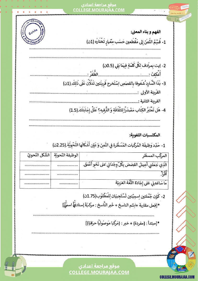 فرض_مراقبة_عدد_2_في_دراسة_النص_للسنوات_الثامنة_نموذجي