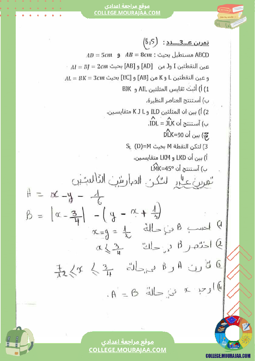 الثامنة_أساسي_فرض_مراقبة_عدد3_مع_الاصلاح