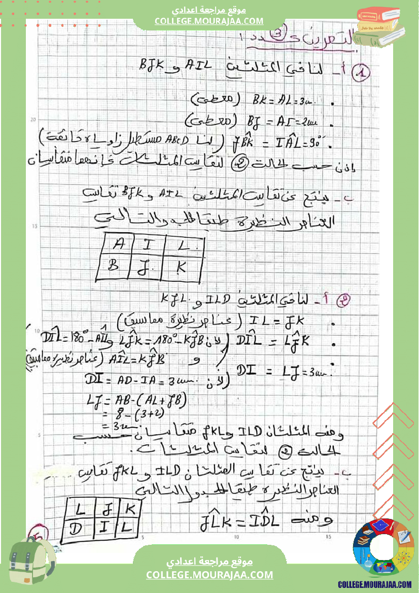 الثامنة_أساسي_فرض_مراقبة_عدد3_مع_الاصلاح