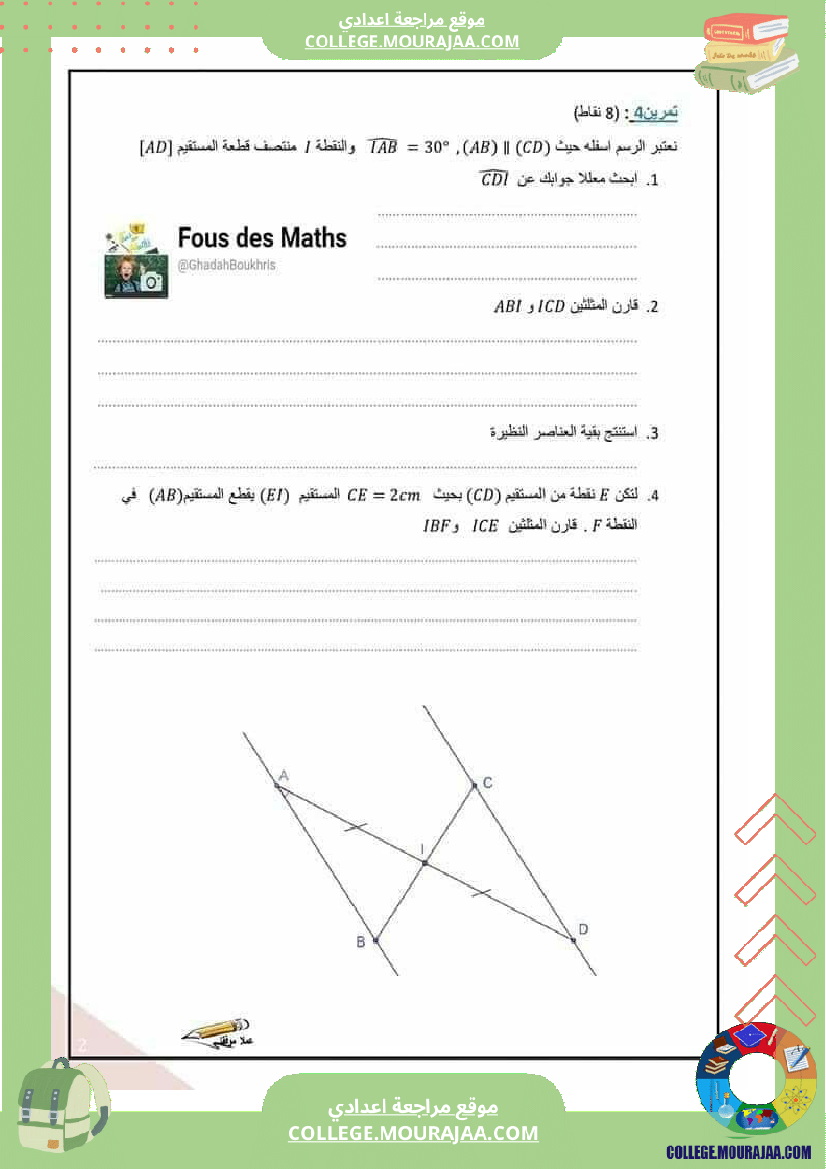 ثامنة_أساسي_فرض_مراقبة_عـ3ـدد_مرفق_بالإصلاح_الاستاذة_غادة_بوخريص