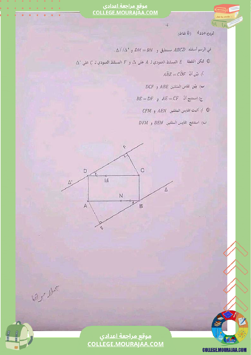 ثامنة_اساسي_فرض_مراقبة_عدد_3_مرفق_بالاصلاح