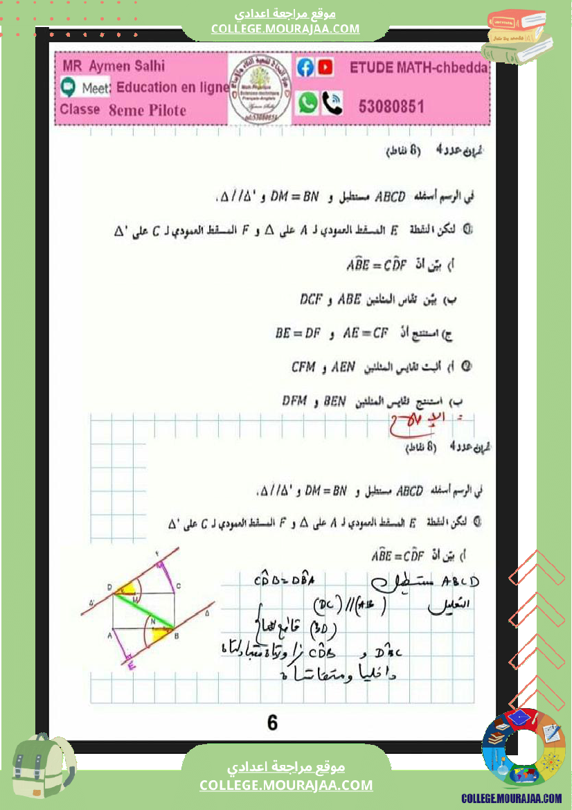 ثامنة_اساسي_فرض_مراقبة_عدد_3_مرفق_بالاصلاح