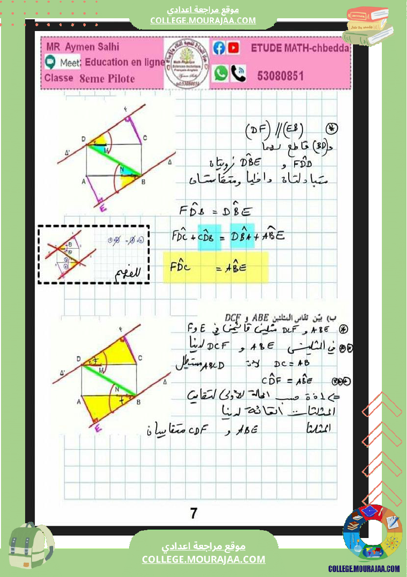 ثامنة_اساسي_فرض_مراقبة_عدد_3_مرفق_بالاصلاح