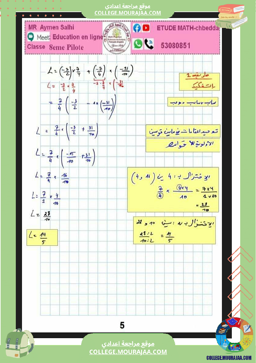 ثامنة_اساسي_فرض_مراقبة_عدد_3_مع_الاصلاح