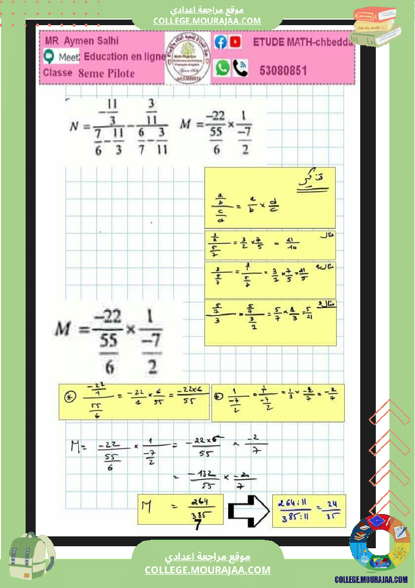ثامنة_اساسي_فرض_مراقبة_عدد_3_مع_الاصلاح
