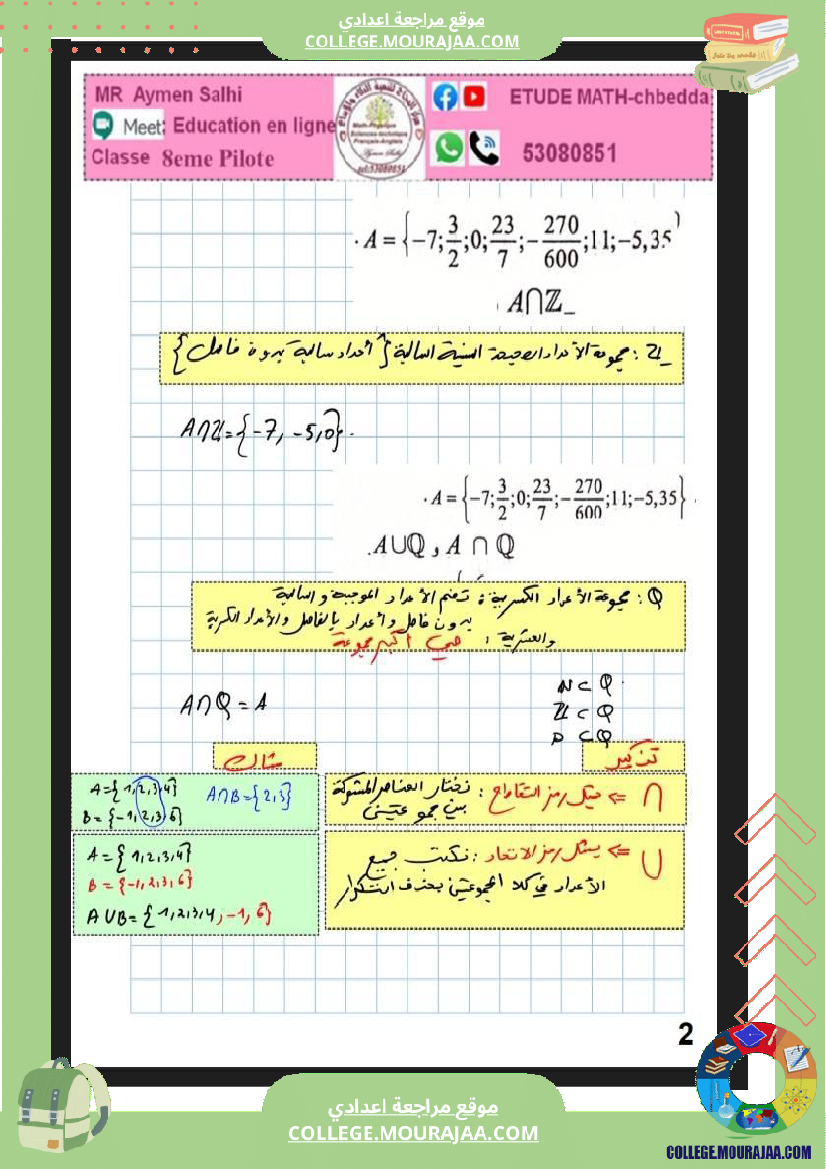 ثامنة_فرض_مراقبة_عدد_3_نموذجية
