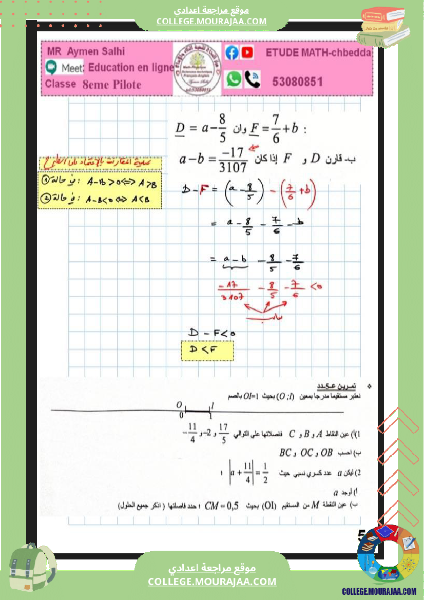 ثامنة_فرض_مراقبة_عدد_3_نموذجية