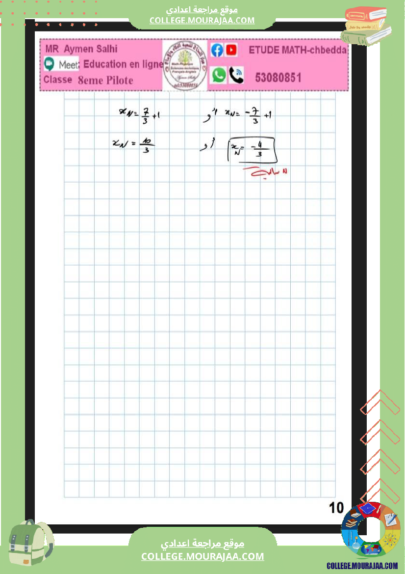 ثامنة_فرض_مراقبة_عدد_3_نموذجية
