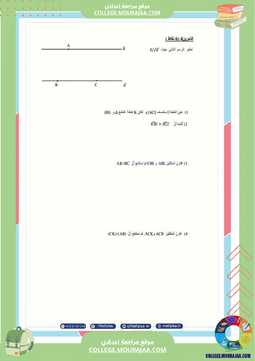 فرض_مراقبة_عدد3_سنة_8