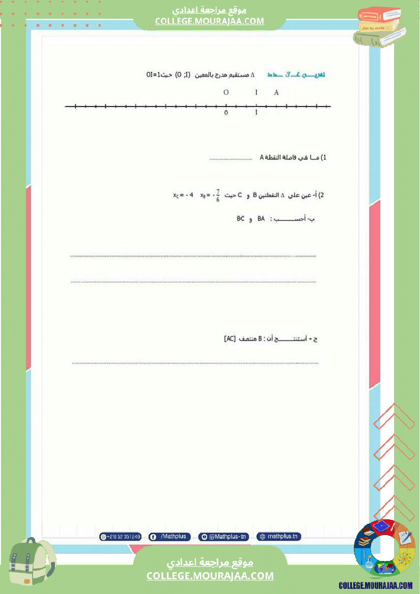 فرض_مراقبة_عدد3_سنة_8