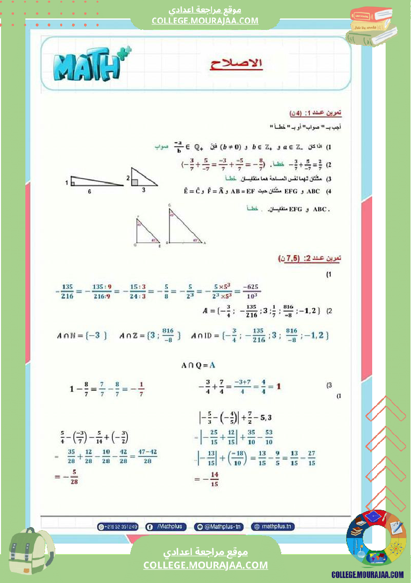فرض_مراقبة_عدد3_سنة_8