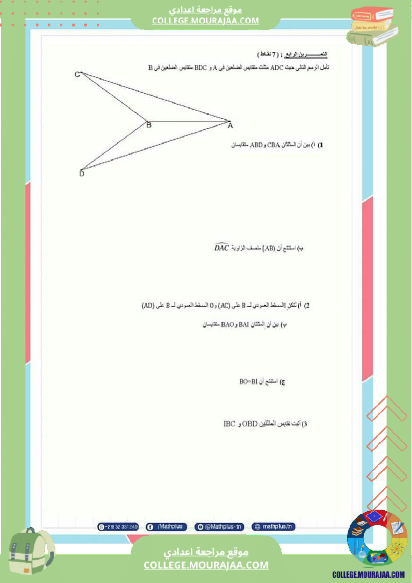 فرض_مراقبة_عدد3_سنة_8