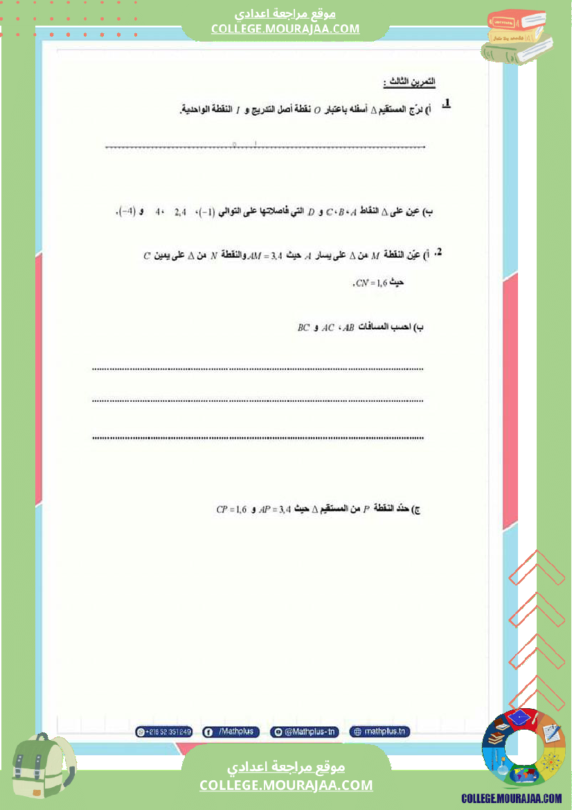 فرض_مراقبة_عدد3_سنة_8