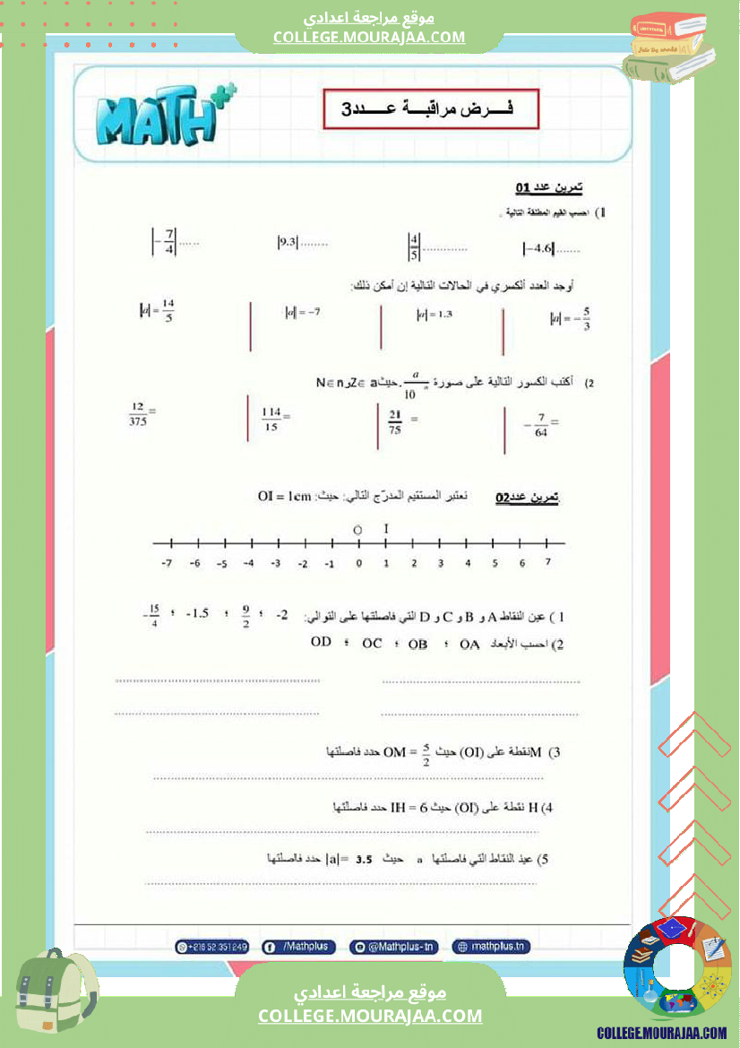 فرض_مراقبة_عدد3_سنة_8