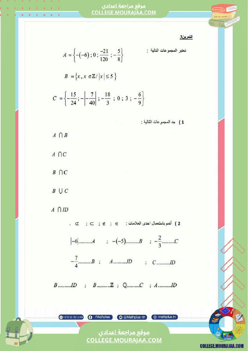 فرض_مراقبة_عدد3_سنة_8