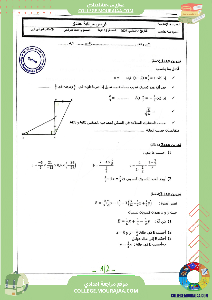فرض_مراقبة_عدد_3_في_الرياضيات_للسنوات_الثامنة_نموذجي_إ