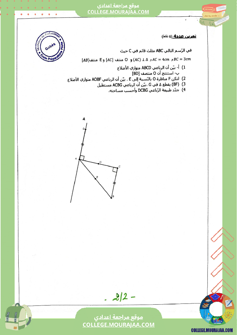 فرض_مراقبة_عدد_4_في_الرياضيات_للسنوات_الثامنة_نموذجي_(2)