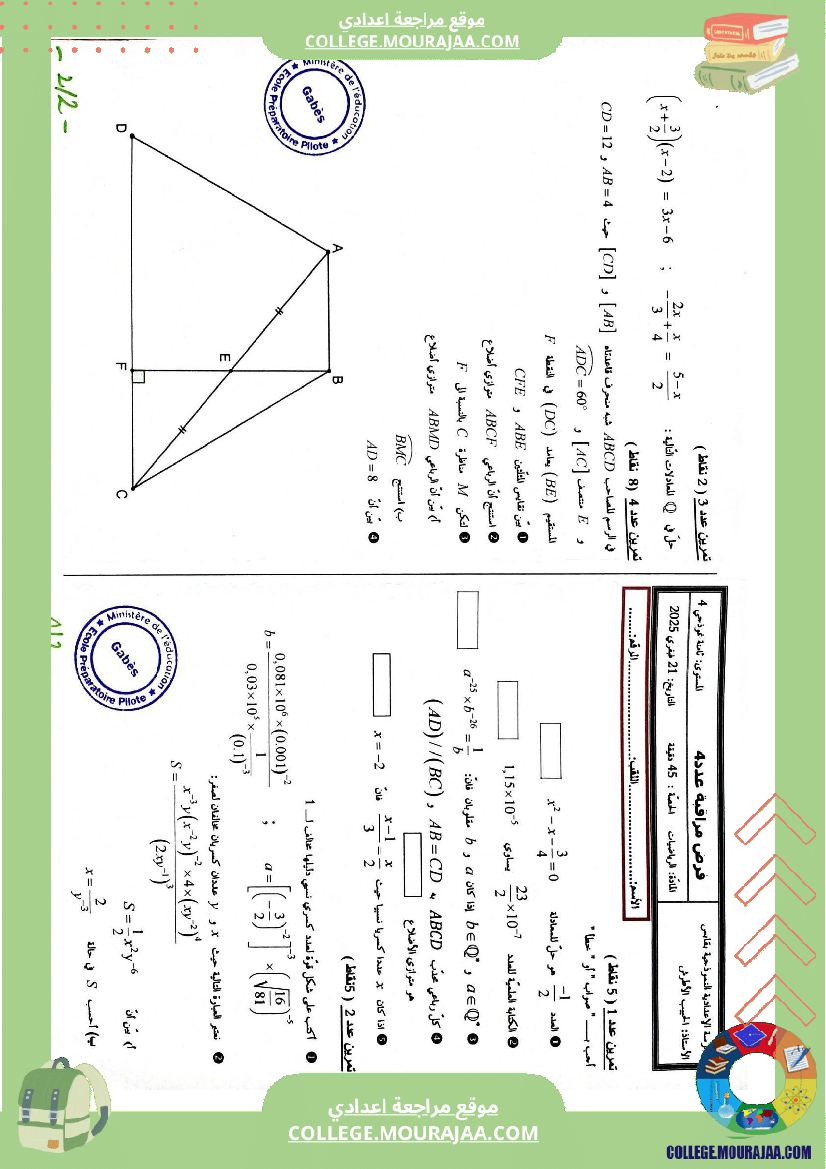 فرض مراقبة عدد 4 في الرياضيات للسنوات الثامنة نموذجي 