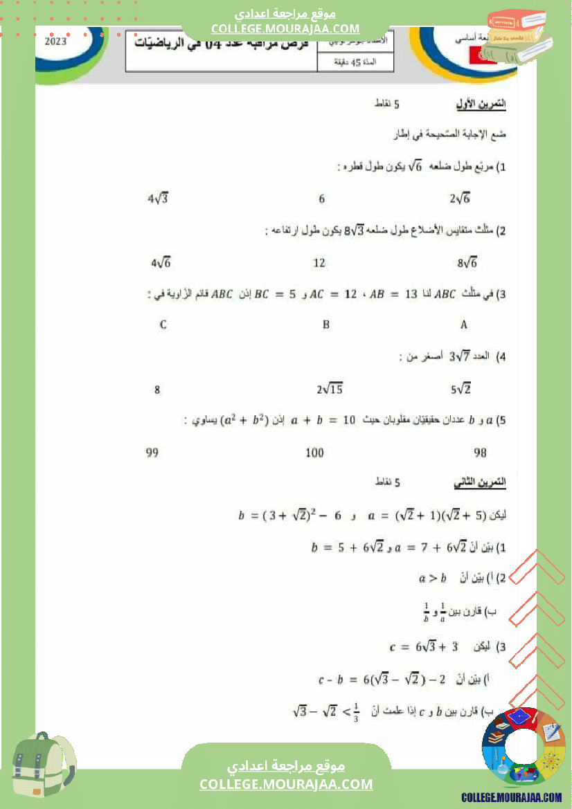 فروض مراقبة عدد 4 للسنة الفارطة 7 و 8 و 9 ا