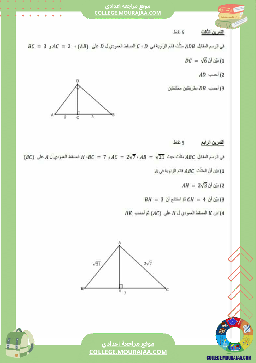فروض مراقبة عدد 4 للسنة الفارطة 7 و 8 و 9 ا