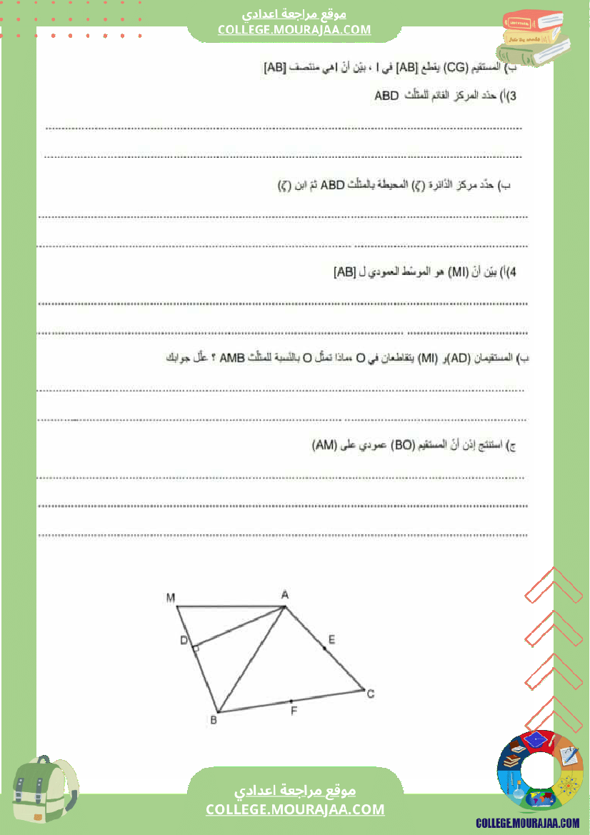 فروض مراقبة عدد 4 للسنة الفارطة 7 و 8 و 9 ا